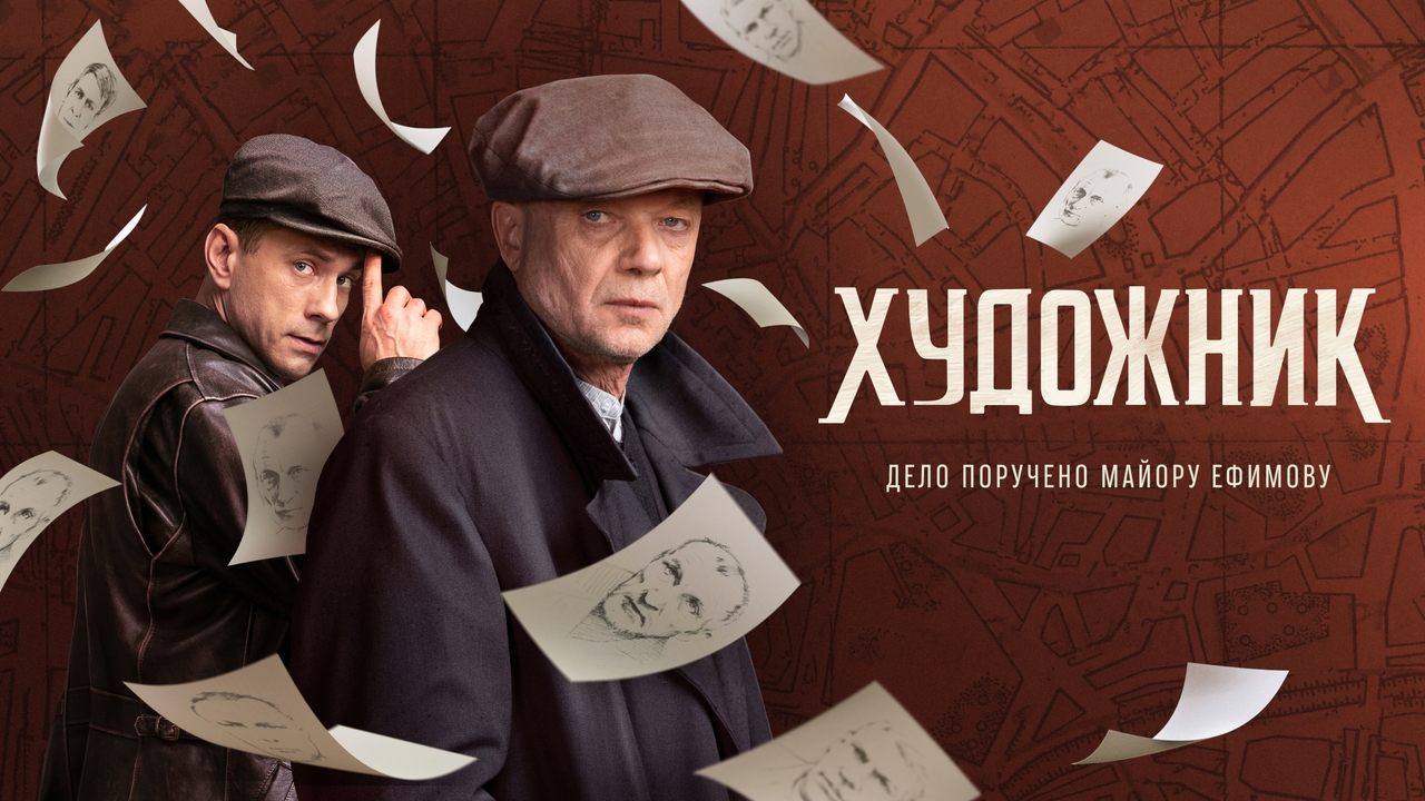 Кадры из Художник (2022)