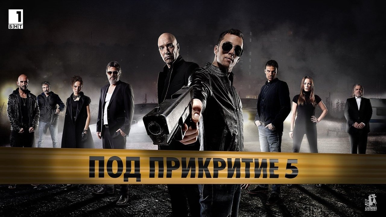 Кадры из Под прикрытием (2011)