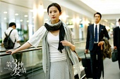 Третий вид любви (2015)