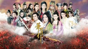 Чарующая мелодия Страны снов: Город всеразрущающей любви (2015)