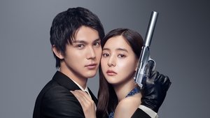 Я влюбился в свою цель (2021)