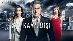 Без протокола (2017)