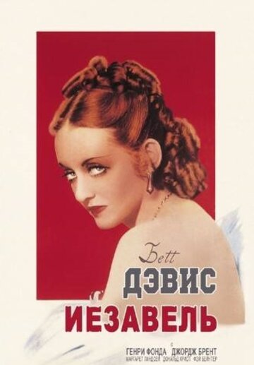 Смотреть Иезавель онлайн в HD качестве 720p