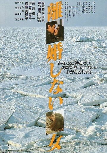 Смотреть Женщины, которые не разводятся онлайн в HD качестве 720p