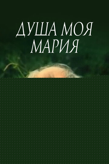 Смотреть Душа моя, Мария онлайн в HD качестве 720p