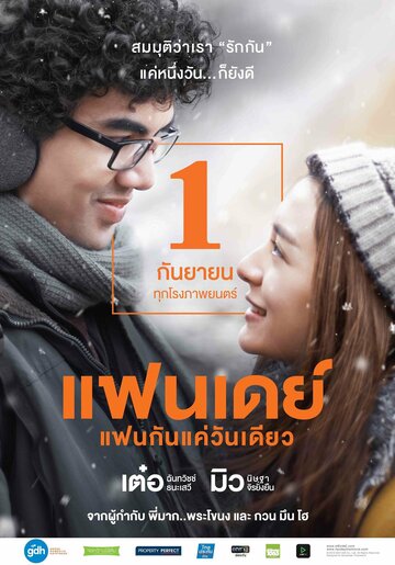 Смотреть Один день онлайн в HD качестве 720p