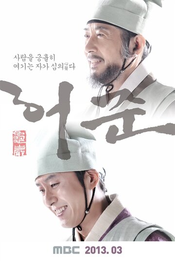 Смотреть Хо Джун онлайн в HD качестве 720p