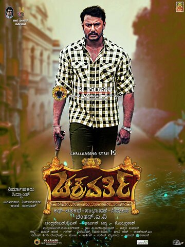 Смотреть Chakravarthy онлайн в HD качестве 720p