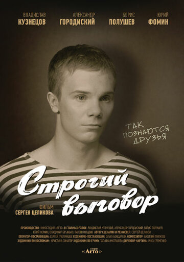 Смотреть Строгий выговор онлайн в HD качестве 720p