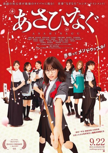 Смотреть Асахинагу онлайн в HD качестве 720p