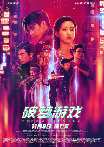 Смотреть Разбивающий мечты онлайн в HD качестве 720p