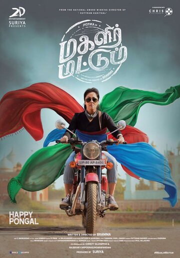 Смотреть Magalir Mattum онлайн в HD качестве 720p