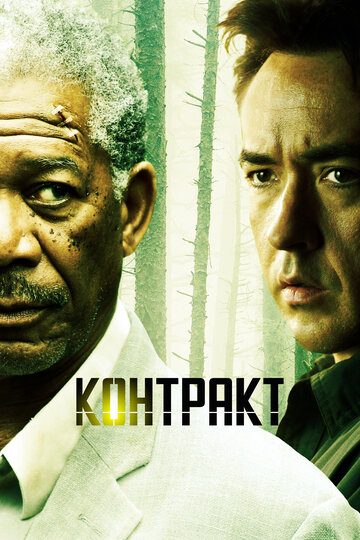 Смотреть Контракт онлайн в HD качестве 720p