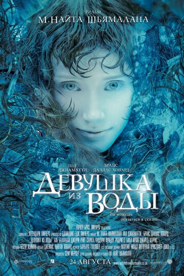 Смотреть Девушка из воды онлайн в HD качестве 720p