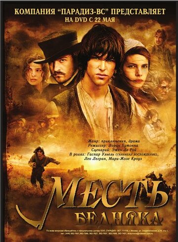 Смотреть Месть бедняка онлайн в HD качестве 720p