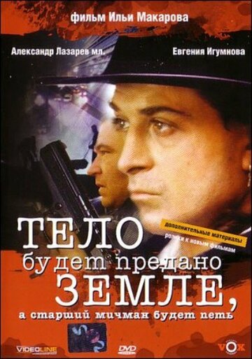 Смотреть Тело будет предано земле, а старший мичман будет петь онлайн в HD качестве 720p