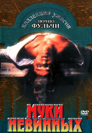 Смотреть Муки невинных онлайн в HD качестве 720p