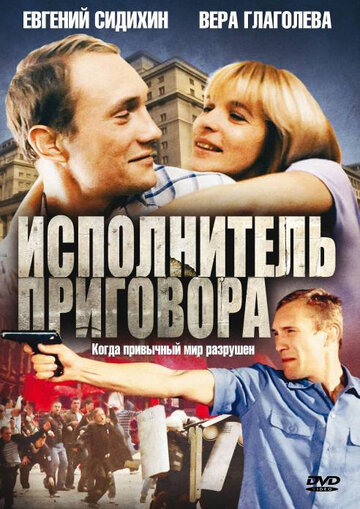 Смотреть Исполнитель приговора онлайн в HD качестве 720p
