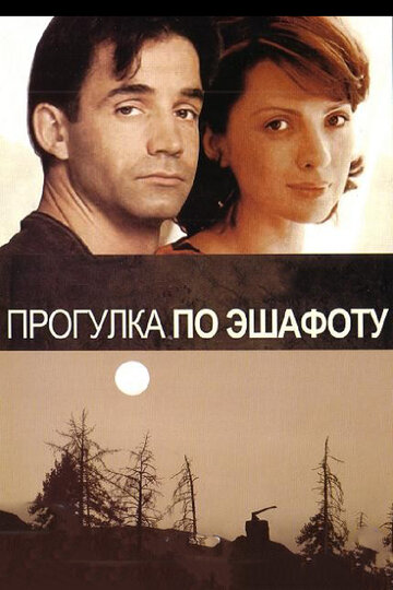 Смотреть Прогулка по эшафоту онлайн в HD качестве 720p
