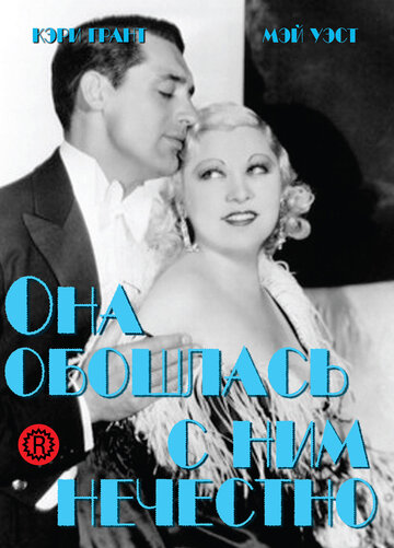 Смотреть Она обошлась с ним нечестно онлайн в HD качестве 720p