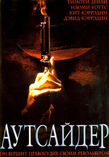 Смотреть Аутсайдер онлайн в HD качестве 720p
