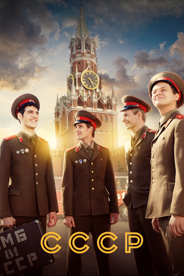 Смотреть СССР онлайн в HD качестве 720p