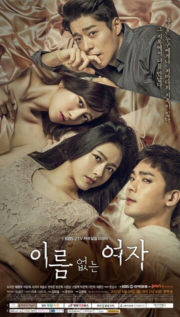 Смотреть Женщина без имени онлайн в HD качестве 720p