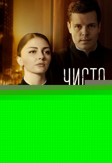 Смотреть Чистосердечное признание онлайн в HD качестве 720p