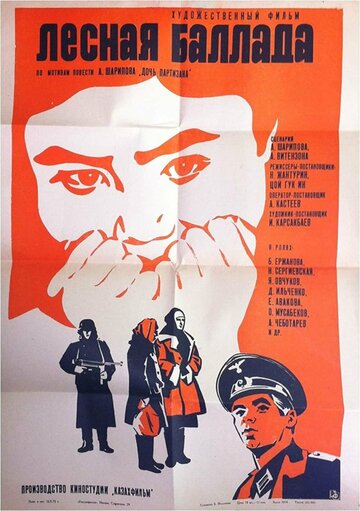 Смотреть Лесная баллада онлайн в HD качестве 720p