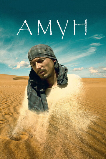 Смотреть Амун онлайн в HD качестве 720p