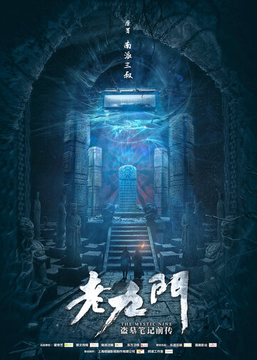 Смотреть Загадочная девятка онлайн в HD качестве 720p