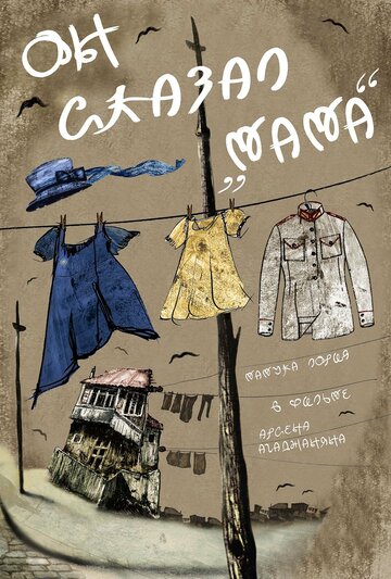Смотреть Он сказал «Мама» онлайн в HD качестве 720p