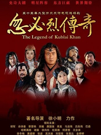 Смотреть Хубилай хан онлайн в HD качестве 720p