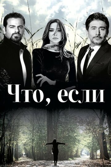 Смотреть Что если? онлайн в HD качестве 720p