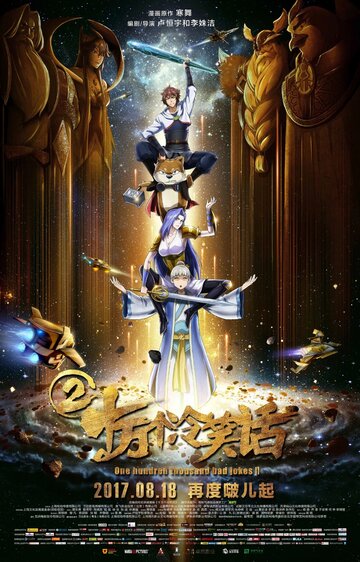 Смотреть Сто тысяч плохих шуток 2 онлайн в HD качестве 720p