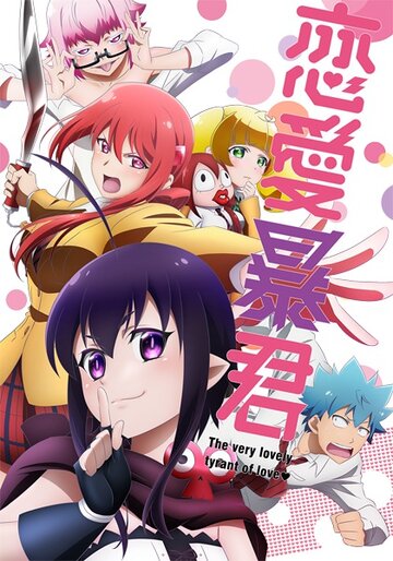 Смотреть Любовь тирана онлайн в HD качестве 720p