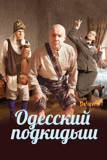 Смотреть Одесский подкидыш онлайн в HD качестве 720p