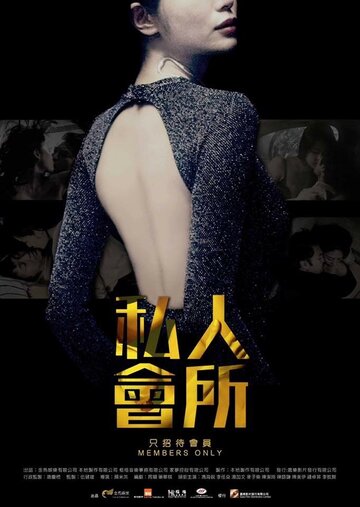 Смотреть Только для членов онлайн в HD качестве 720p