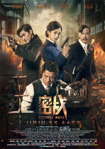 Смотреть Вечная волна онлайн в HD качестве 720p