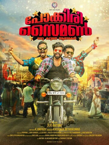 Постер Pokkiri Simon: Oru Kadutha Aaradhakan фильм 2017 смотреть онлайн бесплатно в хорошем качестве - HDrezka.by