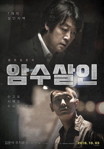 Смотреть Тень убийства онлайн в HD качестве 720p