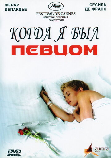 Смотреть Когда я был певцом онлайн в HD качестве 720p