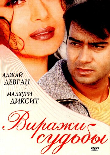 Смотреть Виражи судьбы онлайн в HD качестве 720p
