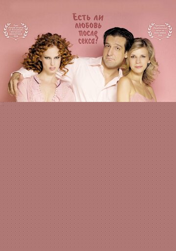 Смотреть Секс и больше ничего онлайн в HD качестве 720p