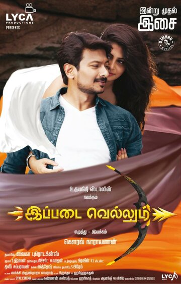 Смотреть Ippadai Vellum онлайн в HD качестве 720p