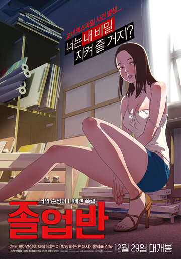 Смотреть Выпускной класс онлайн в HD качестве 720p