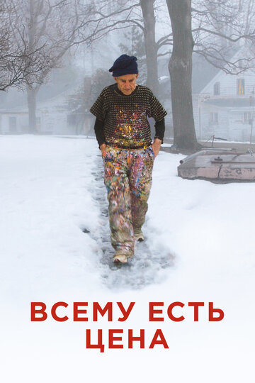 Постер Всему есть цена фильм 2018 смотреть онлайн бесплатно в хорошем качестве - HDrezka.by