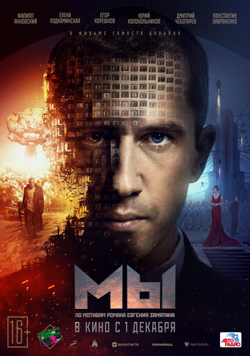 Смотреть МЫ онлайн в HD качестве 720p
