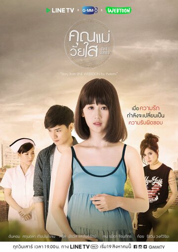 Смотреть Юная мама онлайн в HD качестве 720p