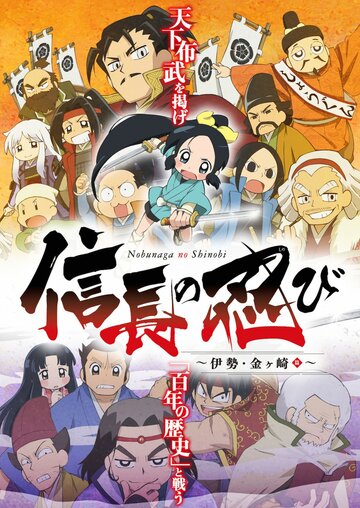 Смотреть Ниндзя Нобунаги онлайн в HD качестве 720p